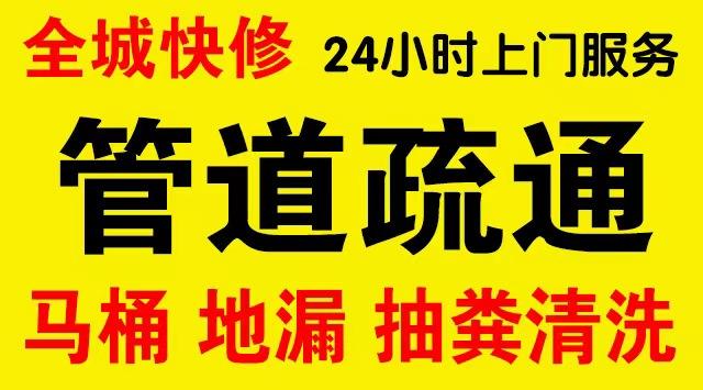 西城厨房菜盆/厕所马桶下水管道堵塞,地漏反水疏通电话厨卫管道维修